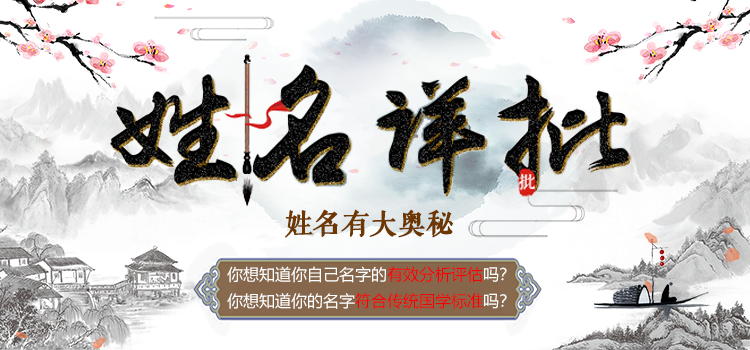 姓名解名